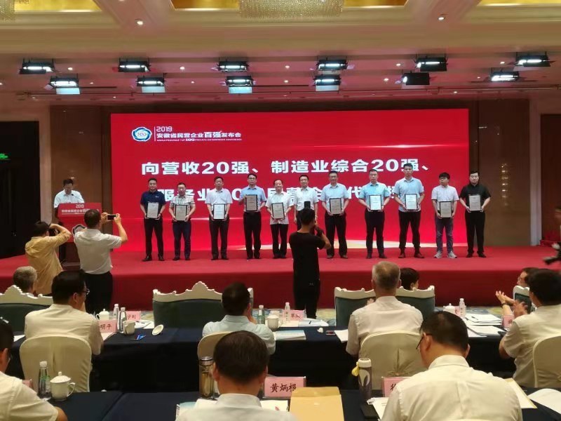 淮北市4家企业上榜2019全省民营企业百强排序榜单