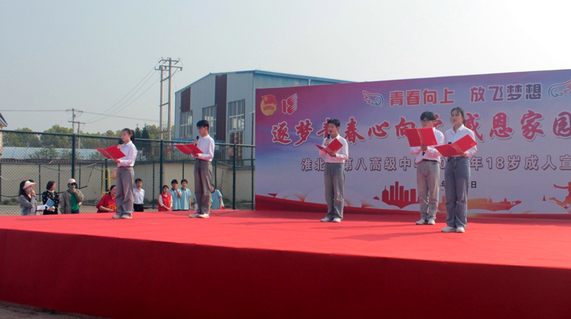 淮北市第八高级中学